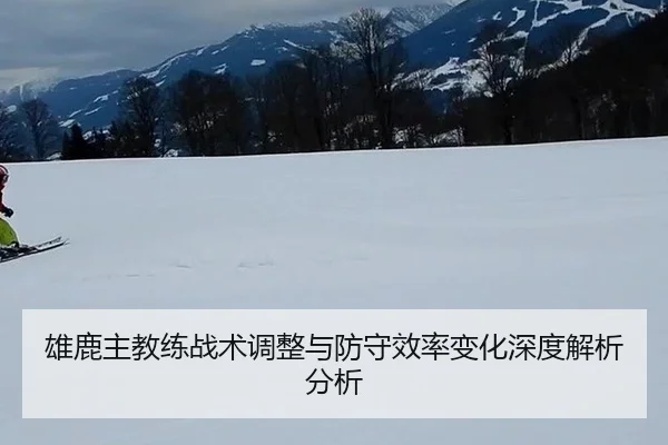 xiong-lu-zhu-jiao-lian-zhan-shu-tiao-zheng-yu-fang-shou-xiao-lv-bian-hua-shen-du-jie-xi-fen-xi-2-426.jpg